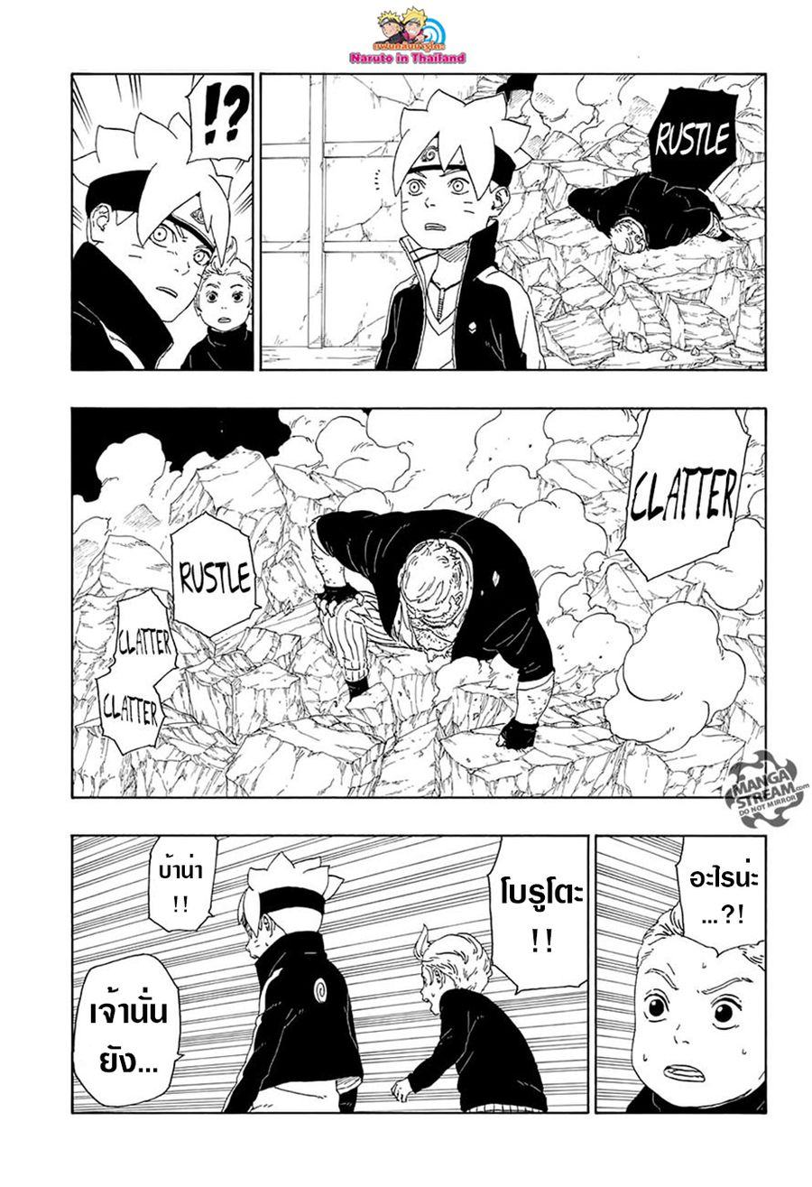 Boruto ตอนที่ 15 หน้า 3