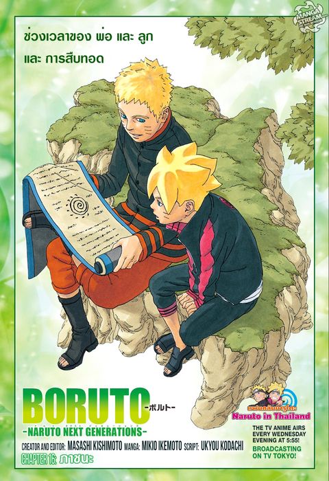 Boruto ตอนที่ 16 หน้า 1