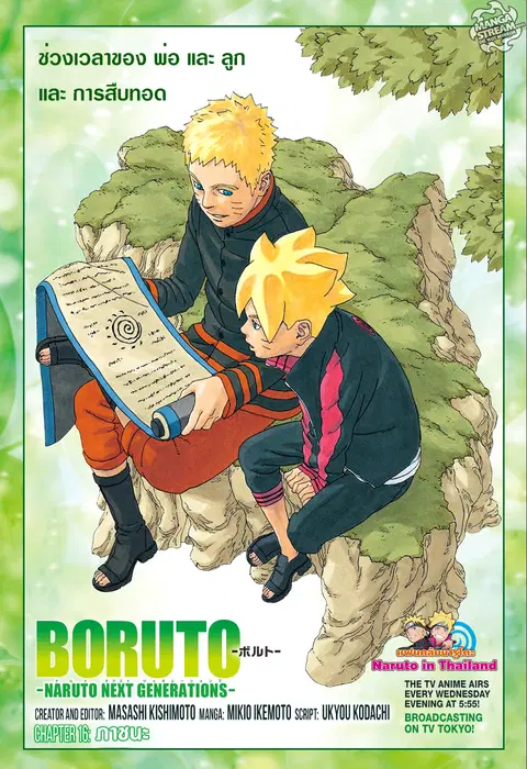Boruto ตอนที่ 16 หน้า 1