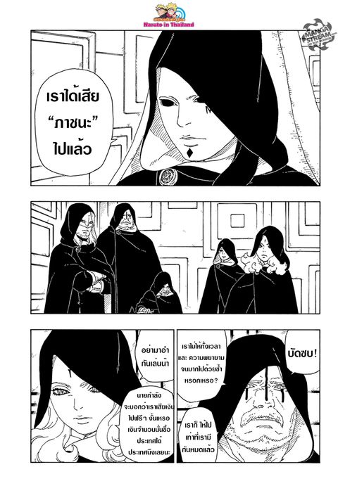 Boruto ตอนที่ 16 หน้า 3