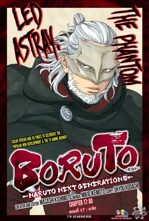 Boruto ตอนที่ 17 หน้า 1