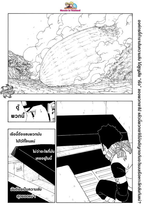 Boruto ตอนที่ 17 หน้า 2