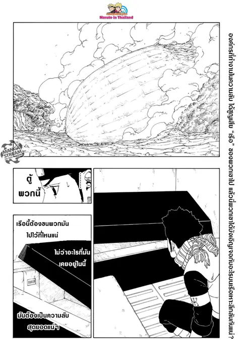 Boruto ตอนที่ 17 หน้า 2