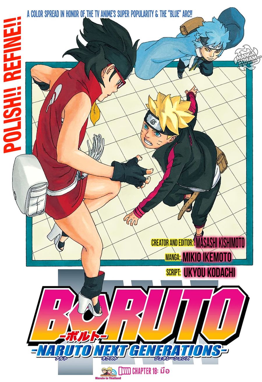 Boruto ตอนที่ 18 หน้า 1