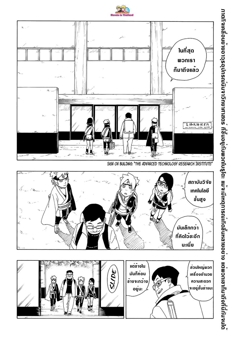 Boruto ตอนที่ 18 หน้า 2