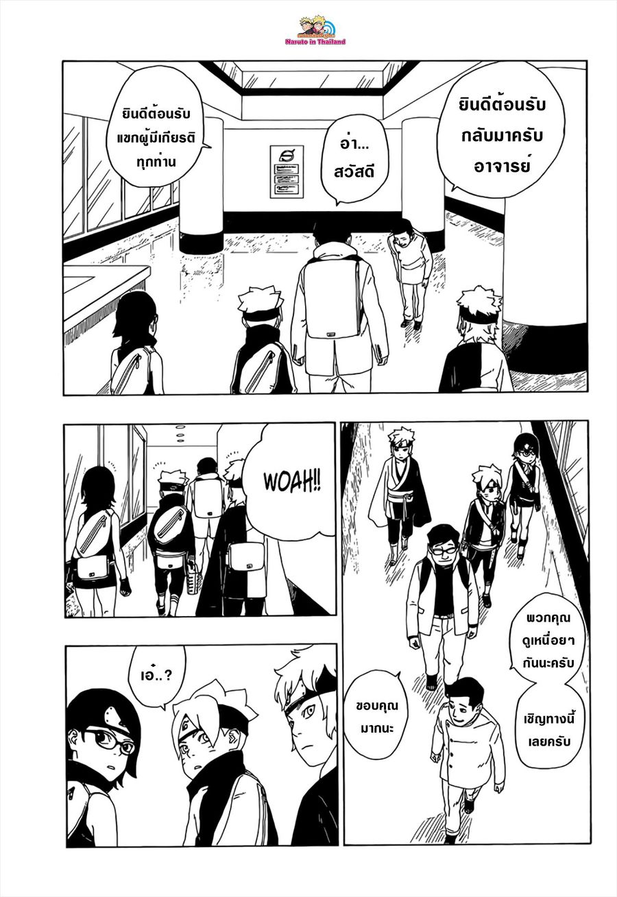 Boruto ตอนที่ 18 หน้า 3