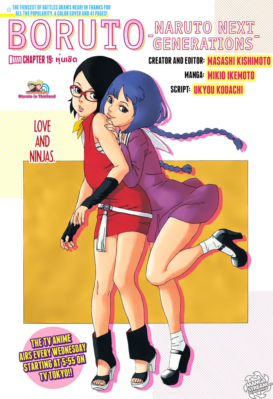 Boruto ตอนที่ 19 หน้า 1