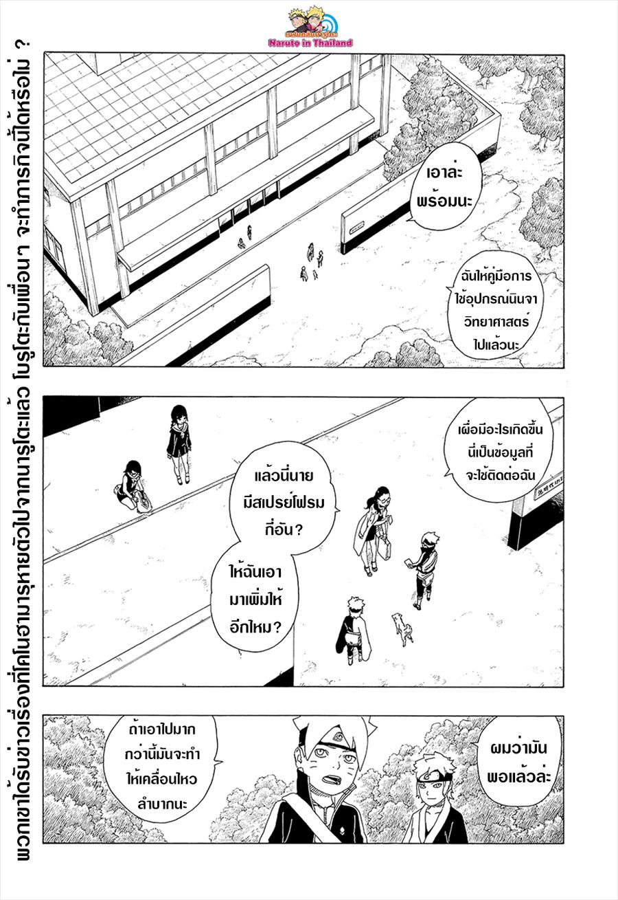 Boruto ตอนที่ 19 หน้า 2