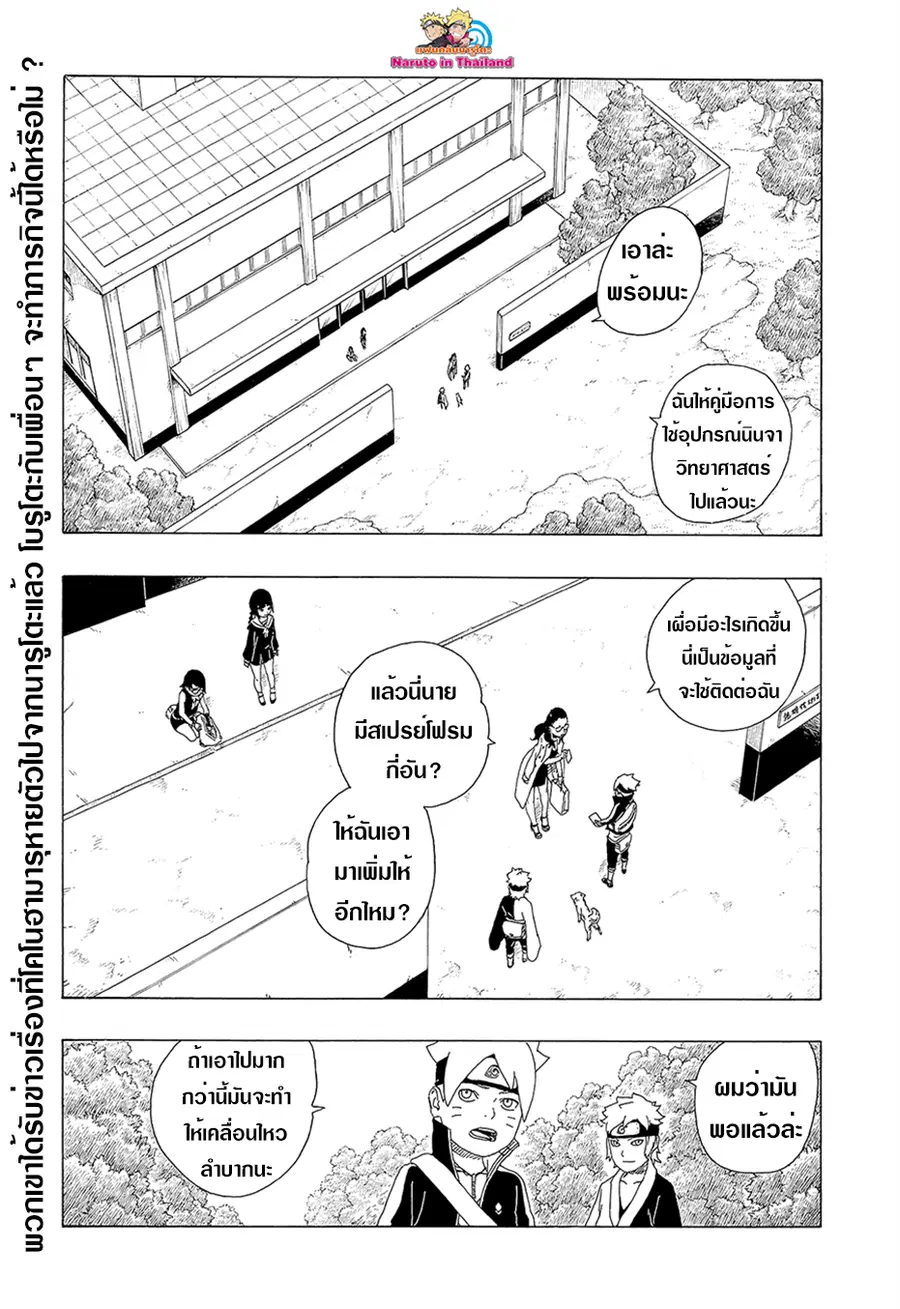 Boruto ตอนที่ 19 หน้า 2