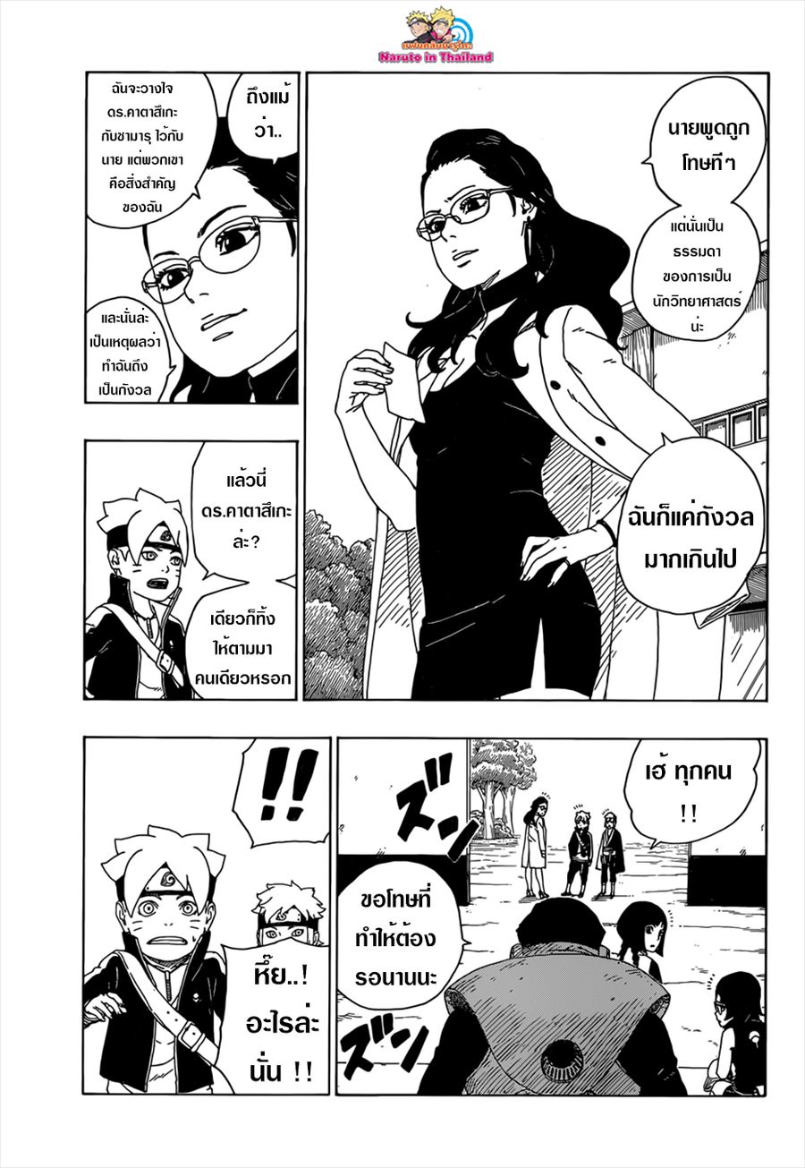 Boruto ตอนที่ 19 หน้า 3
