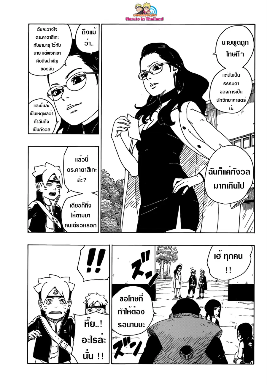 Boruto ตอนที่ 19 หน้า 3
