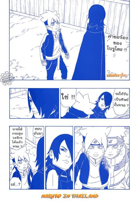 Boruto ตอนที่ 2 หน้า 2