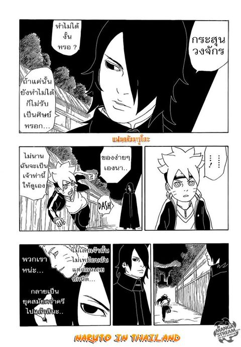Boruto ตอนที่ 2 หน้า 3