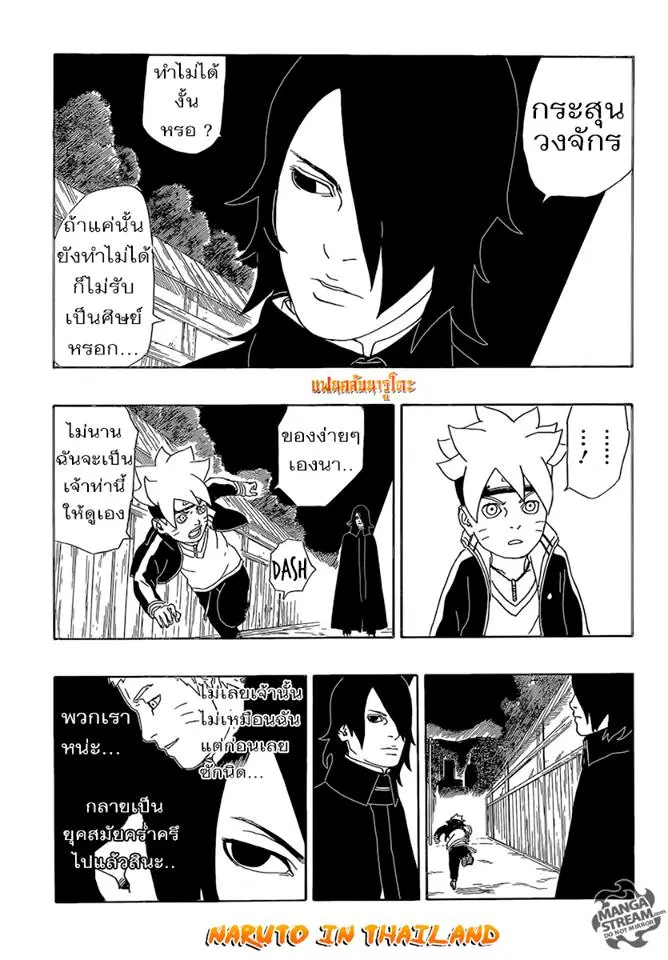 Boruto ตอนที่ 2 หน้า 3