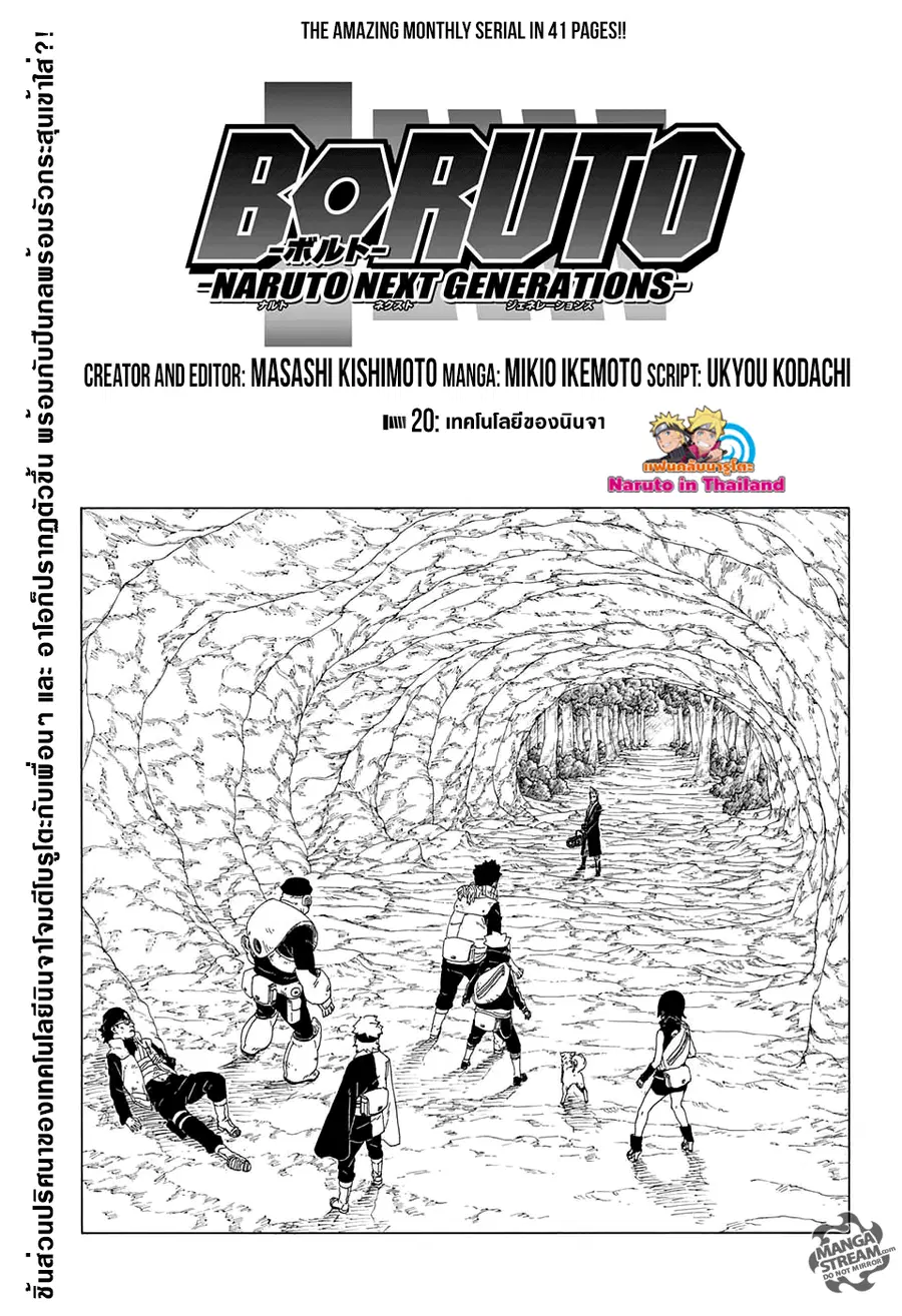 Boruto ตอนที่ 20 หน้า 1