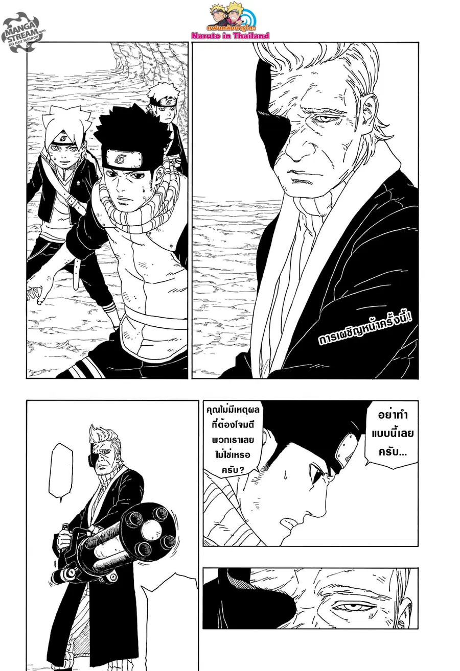 Boruto ตอนที่ 20 หน้า 2