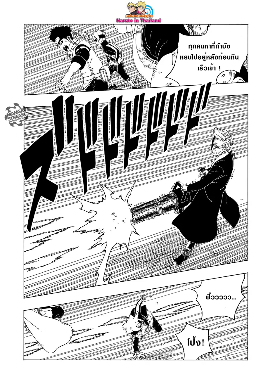 Boruto ตอนที่ 20 หน้า 3