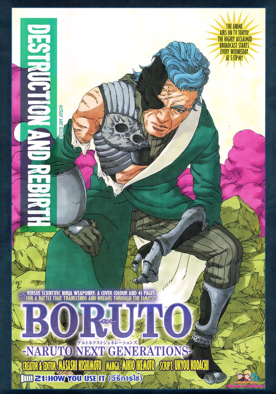 Boruto ตอนที่ 21 หน้า 1