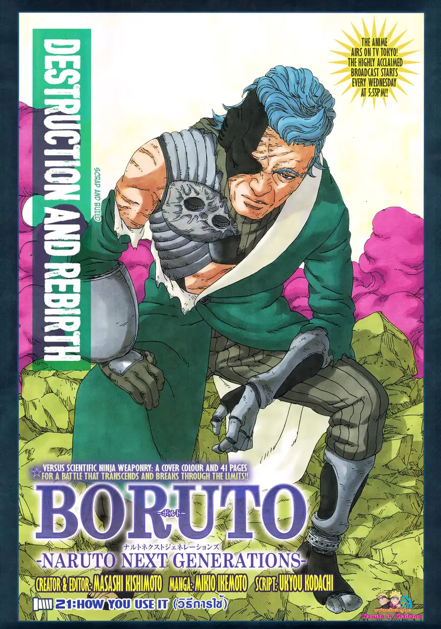 Boruto ตอนที่ 21 หน้า 1