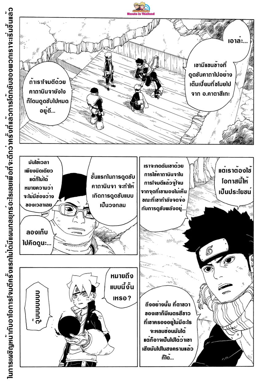 Boruto ตอนที่ 21 หน้า 2