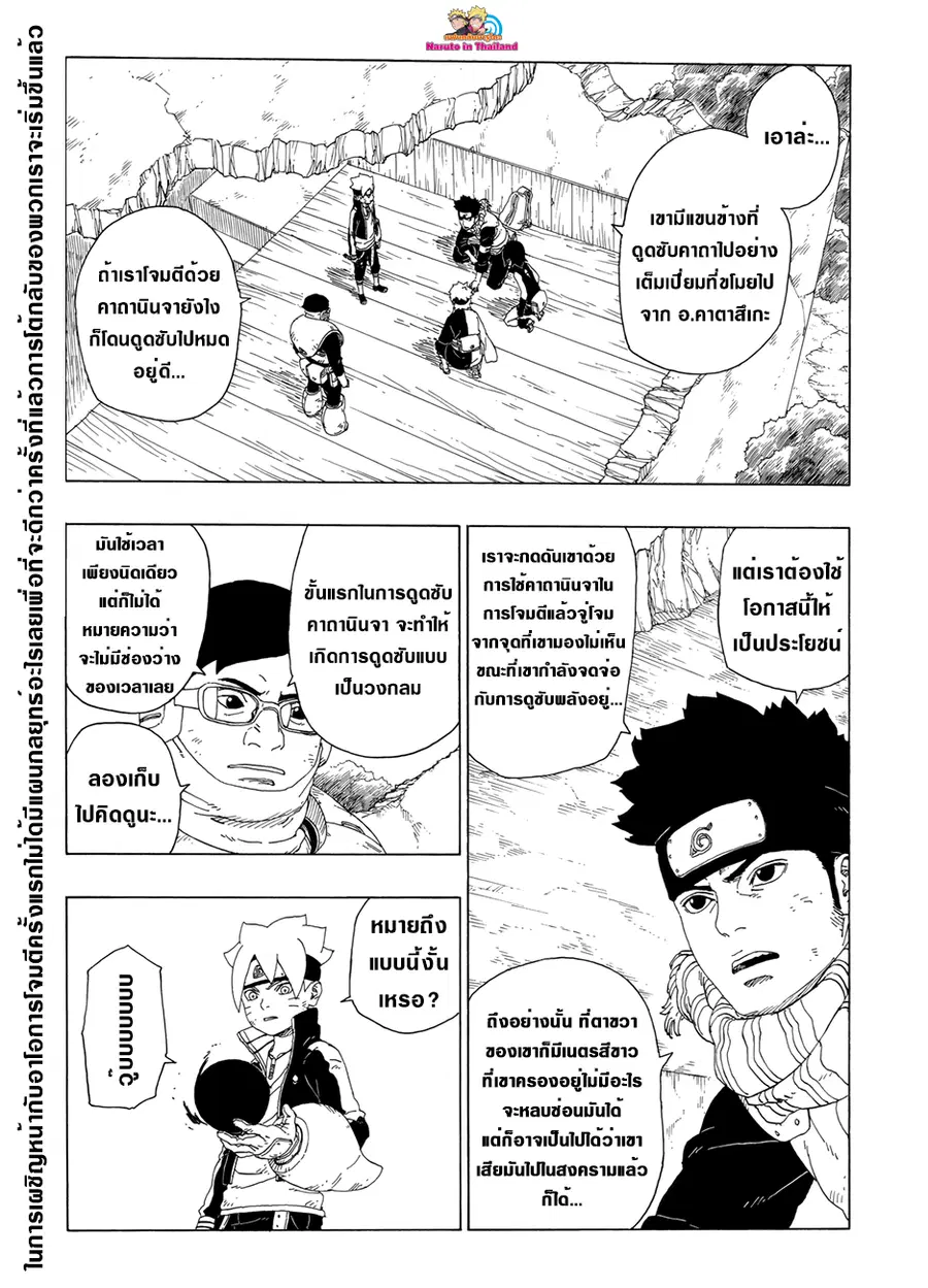 Boruto ตอนที่ 21 หน้า 2