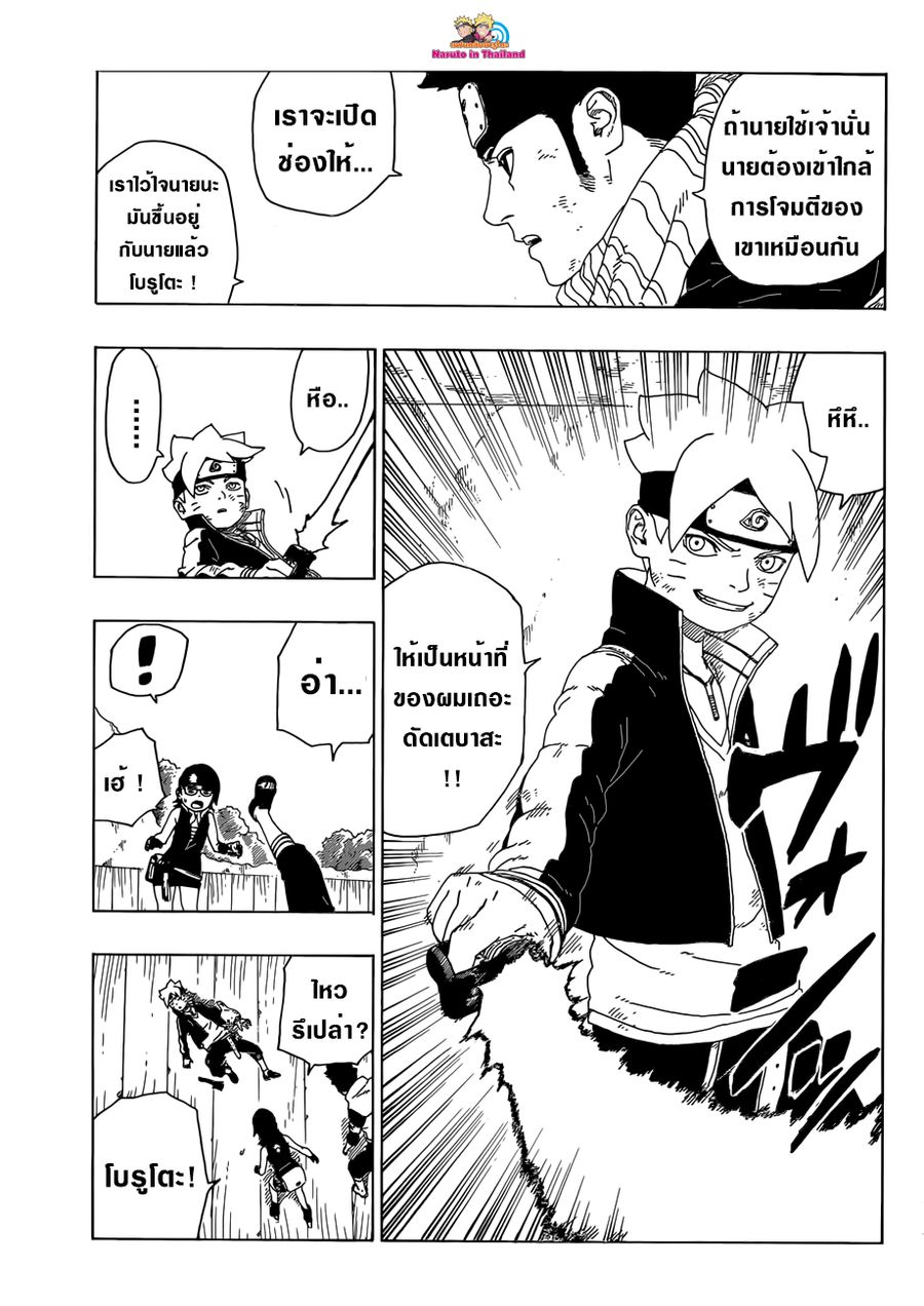 Boruto ตอนที่ 21 หน้า 3