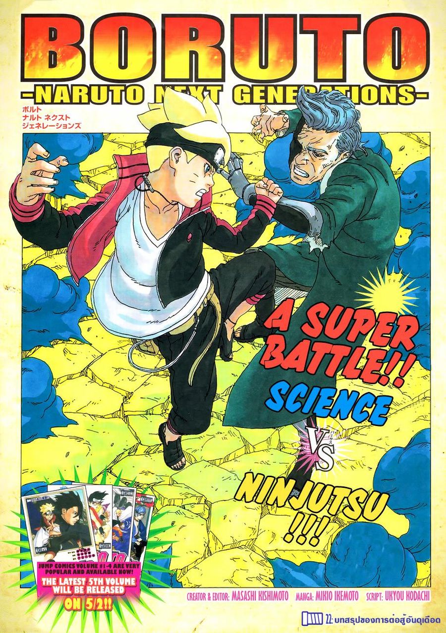 Boruto ตอนที่ 22 หน้า 1