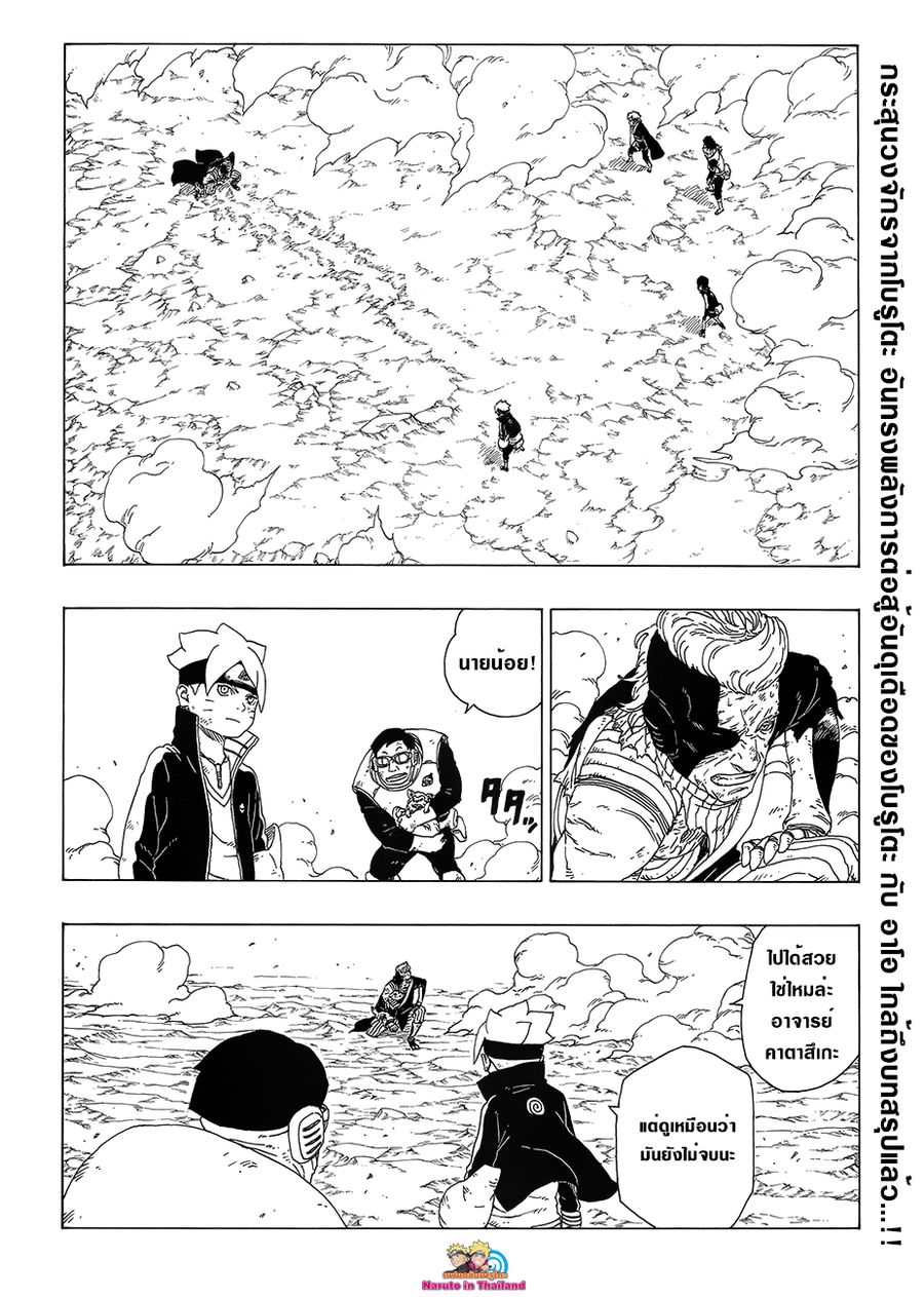 Boruto ตอนที่ 22 หน้า 2