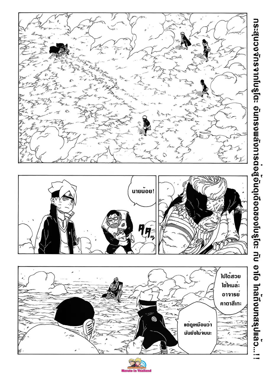 Boruto ตอนที่ 22 หน้า 2
