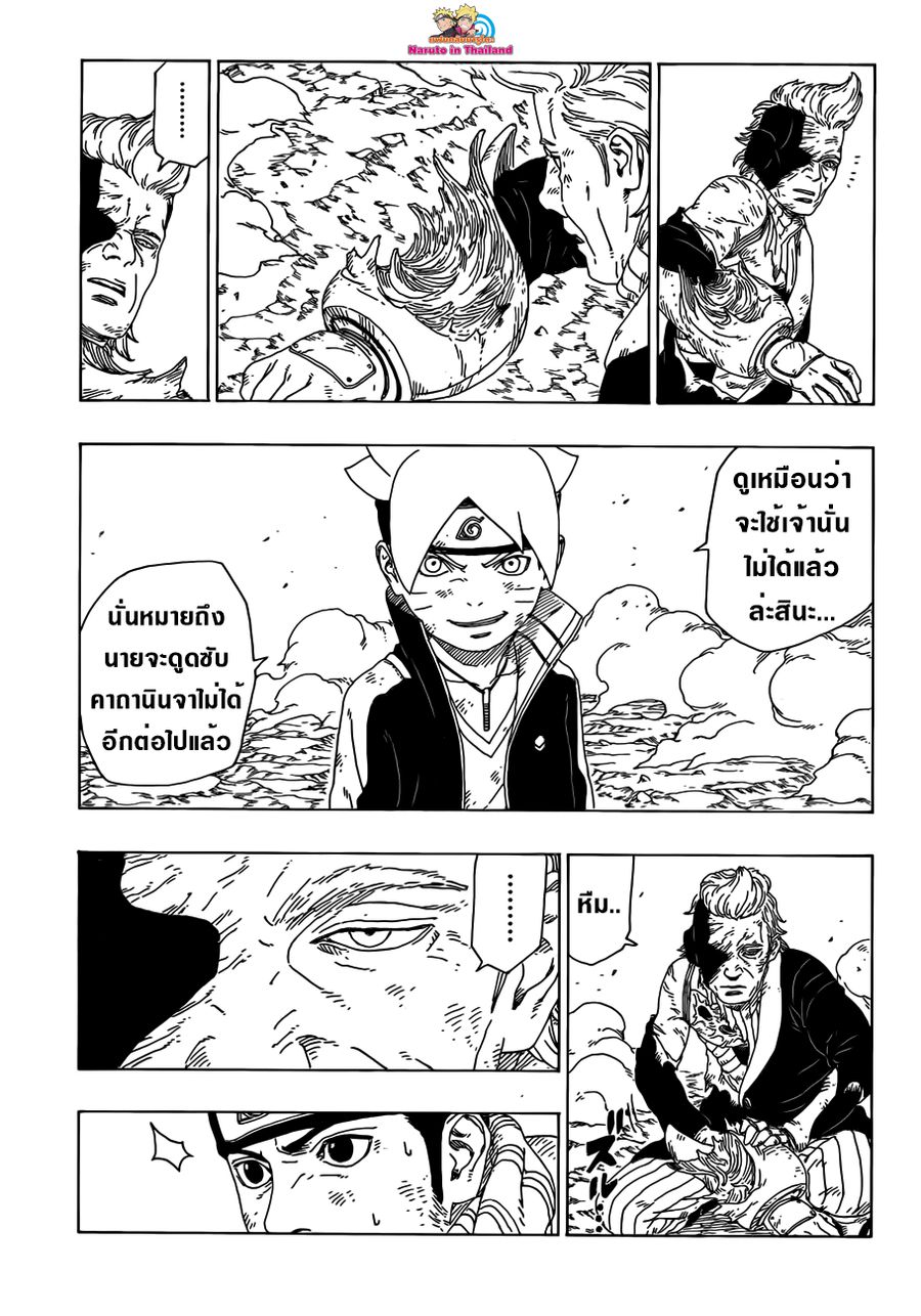 Boruto ตอนที่ 22 หน้า 3