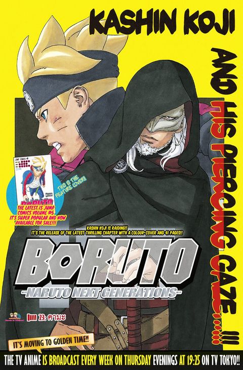 Boruto ตอนที่ 23 หน้า 1