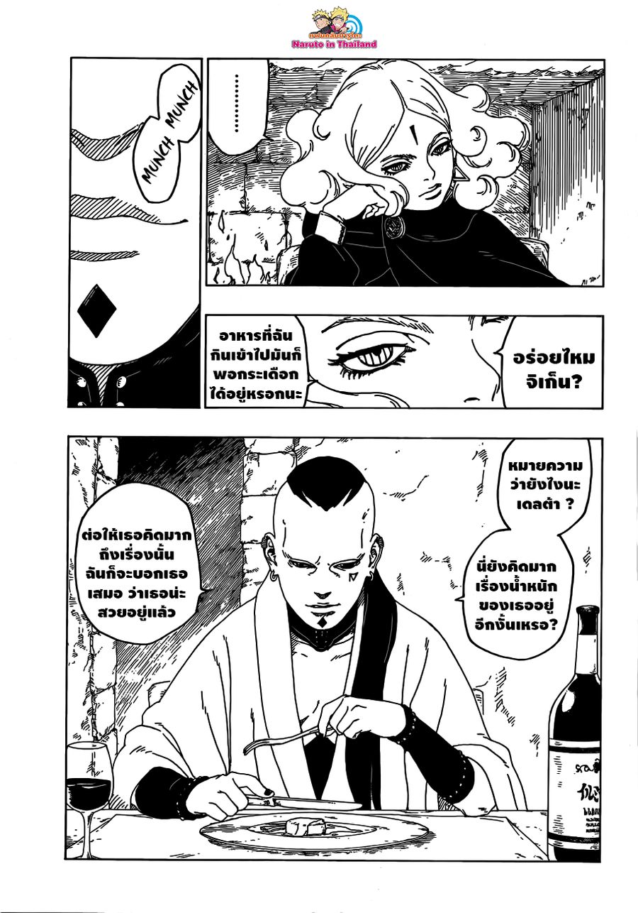 Boruto ตอนที่ 24 หน้า 3
