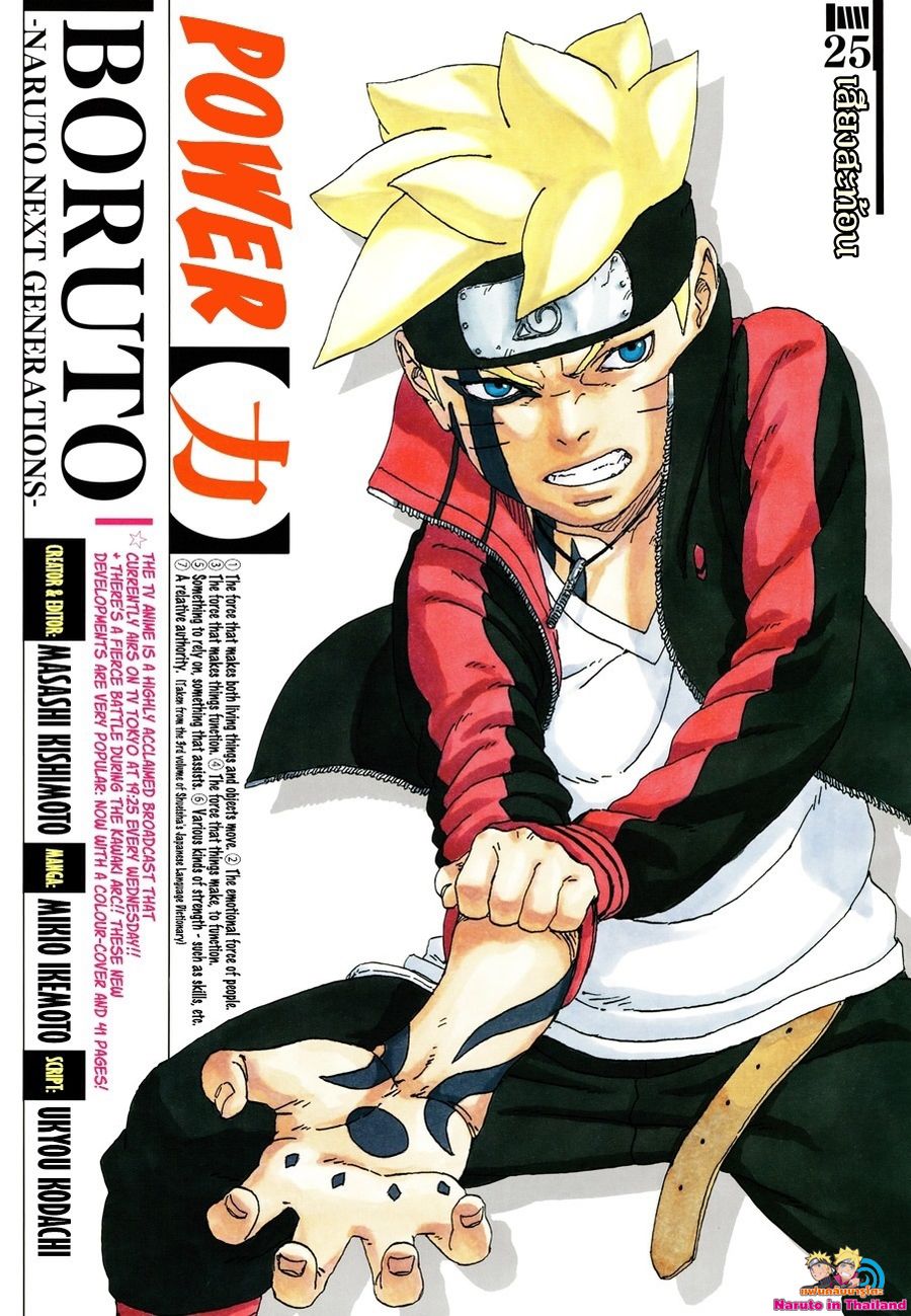Boruto ตอนที่ 25 หน้า 1