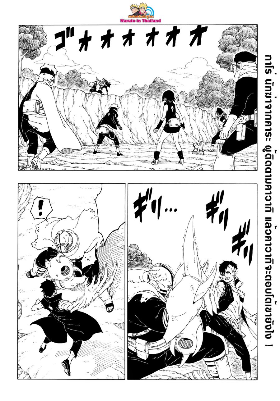 Boruto ตอนที่ 25 หน้า 2