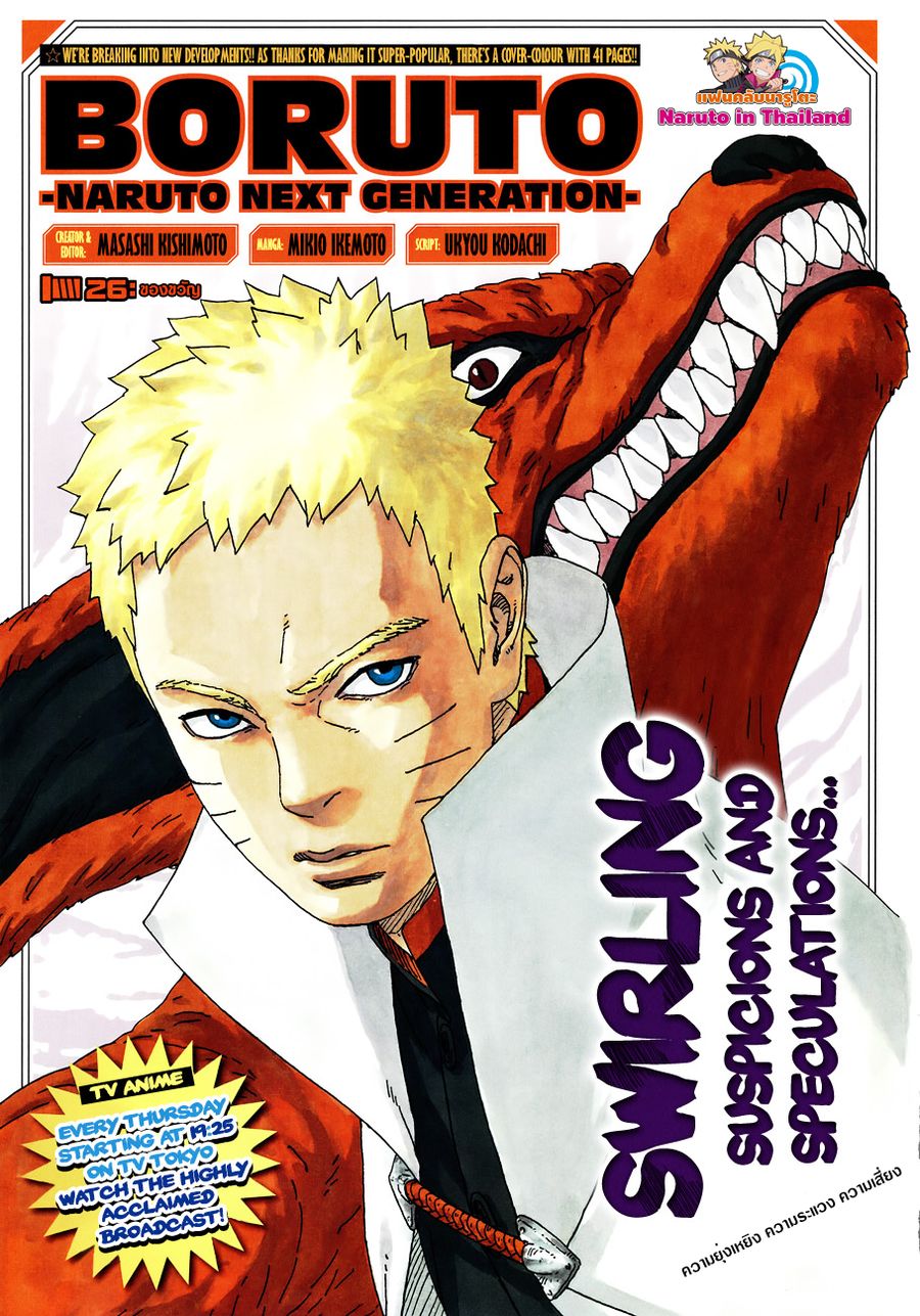 Boruto ตอนที่ 26 หน้า 1