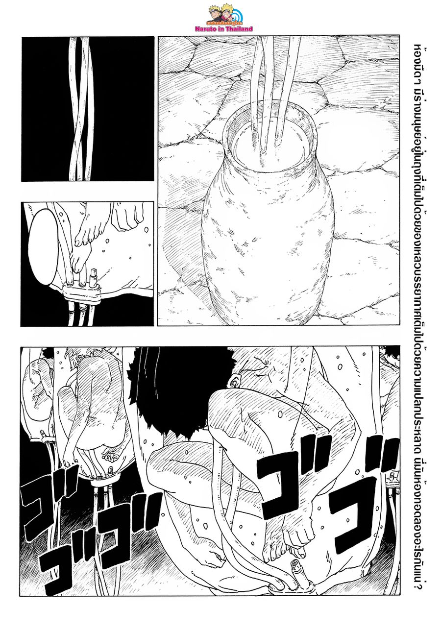 Boruto ตอนที่ 26 หน้า 2