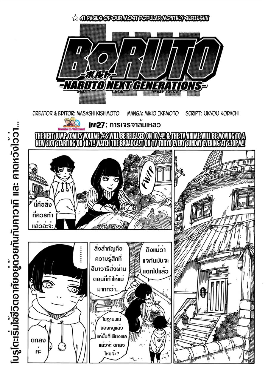 Boruto ตอนที่ 27 หน้า 1