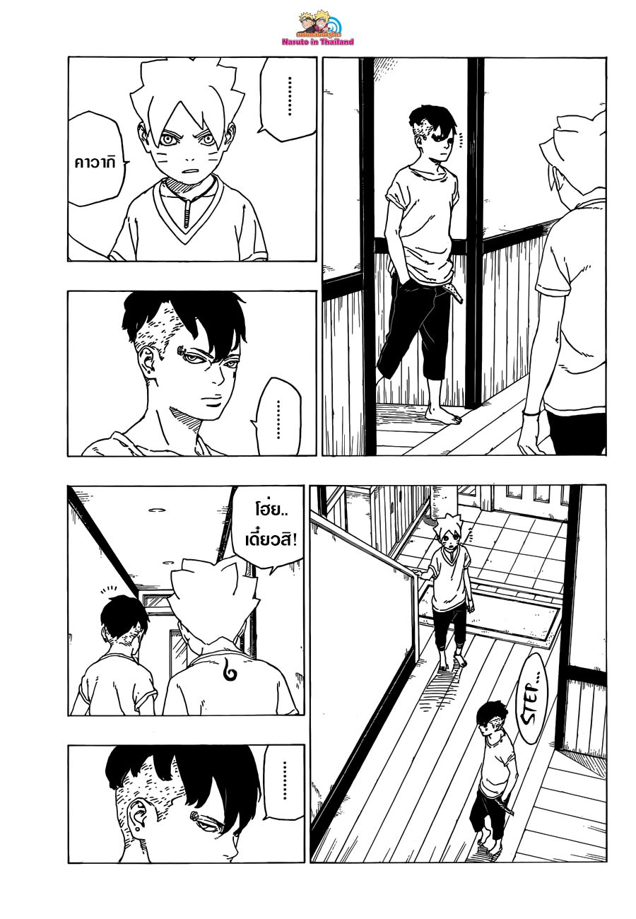 Boruto ตอนที่ 27 หน้า 3