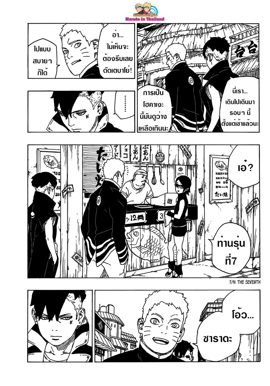 Boruto ตอนที่ 28 หน้า 3
