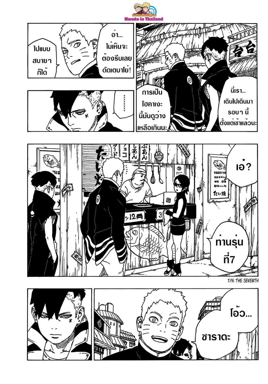 Boruto ตอนที่ 28 หน้า 3