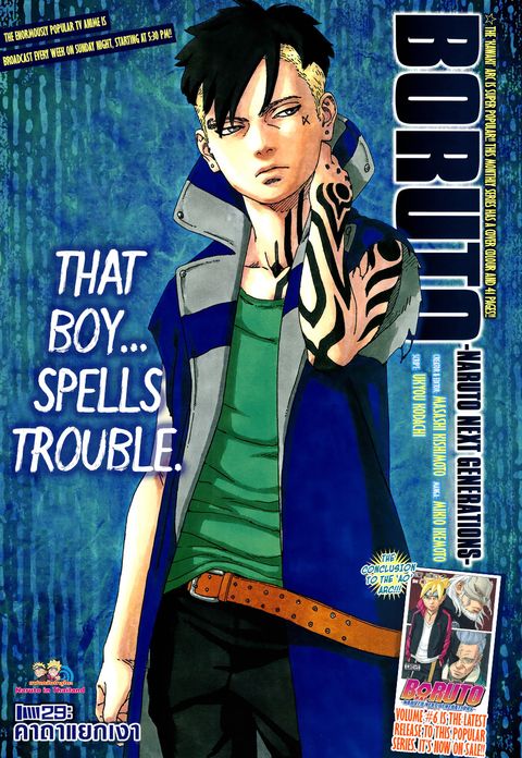 Boruto ตอนที่ 29 หน้า 1