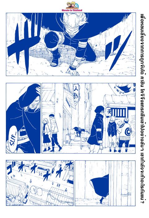 Boruto ตอนที่ 29 หน้า 2