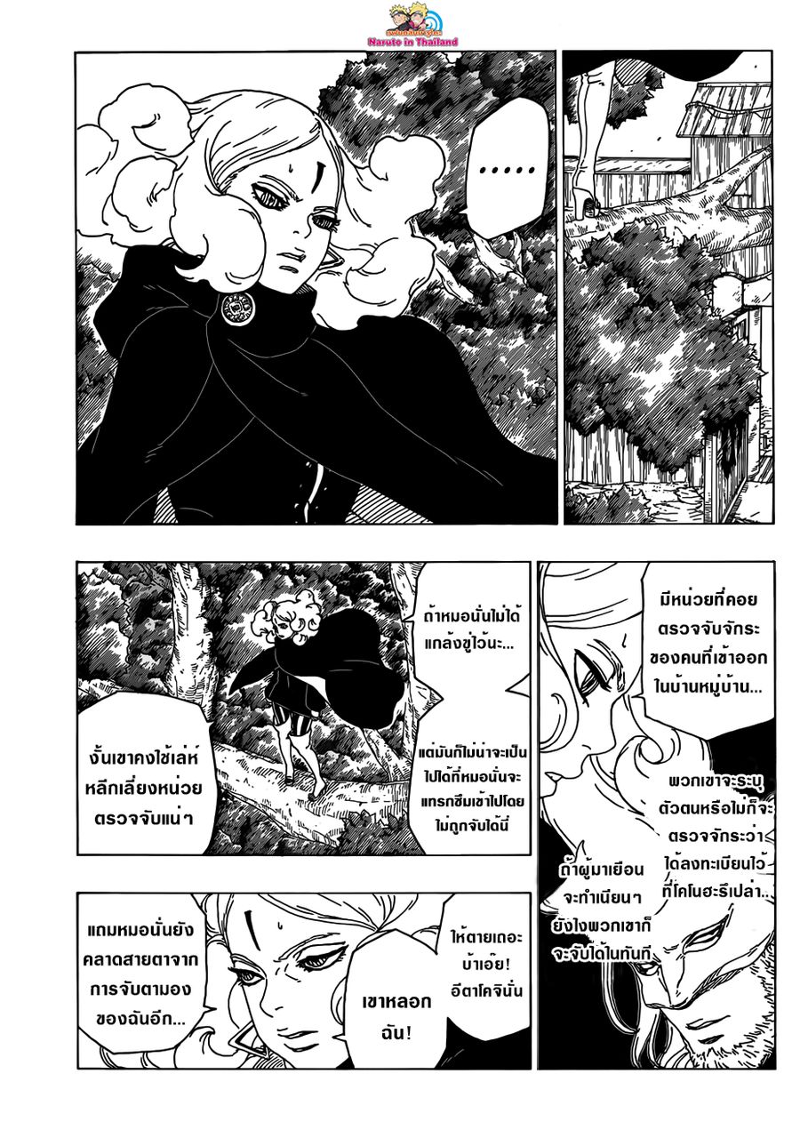 Boruto ตอนที่ 29 หน้า 3