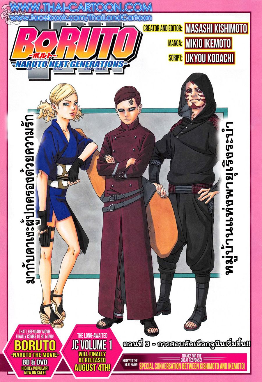 Boruto ตอนที่ 3 หน้า 2