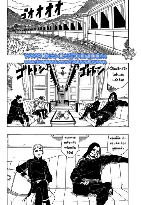 Boruto ตอนที่ 3 หน้า 3