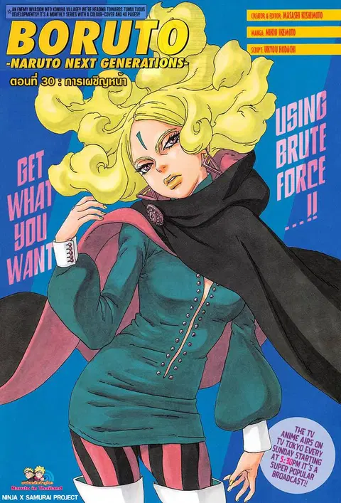 Boruto ตอนที่ 30 หน้า 1