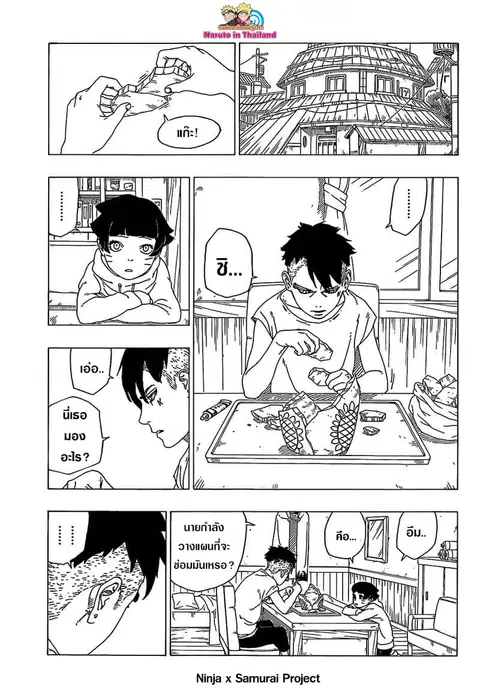 Boruto ตอนที่ 30 หน้า 2
