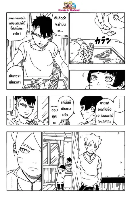Boruto ตอนที่ 30 หน้า 3