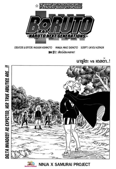 Boruto ตอนที่ 31 หน้า 1