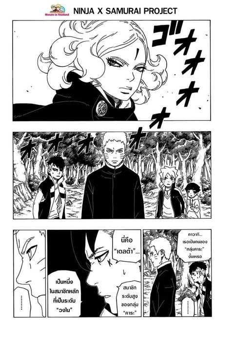 Boruto ตอนที่ 31 หน้า 2